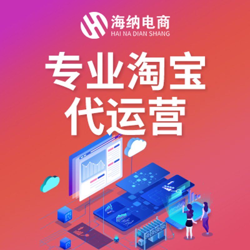 电商代运营助莆田企业扬帆起航